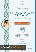 نهمین جشنواره هنری، ادبی و پژوهشی 