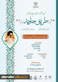 نهمین جشنواره هنری، ادبی و پژوهشی "طریق جاوید"