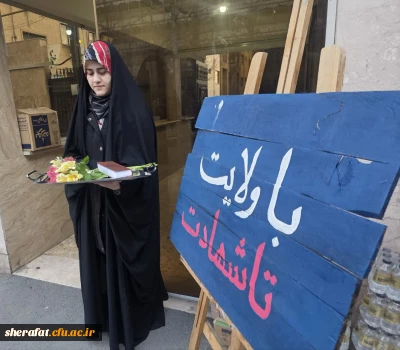 کاروان راهیان نور- دانشکده شهید شرافت