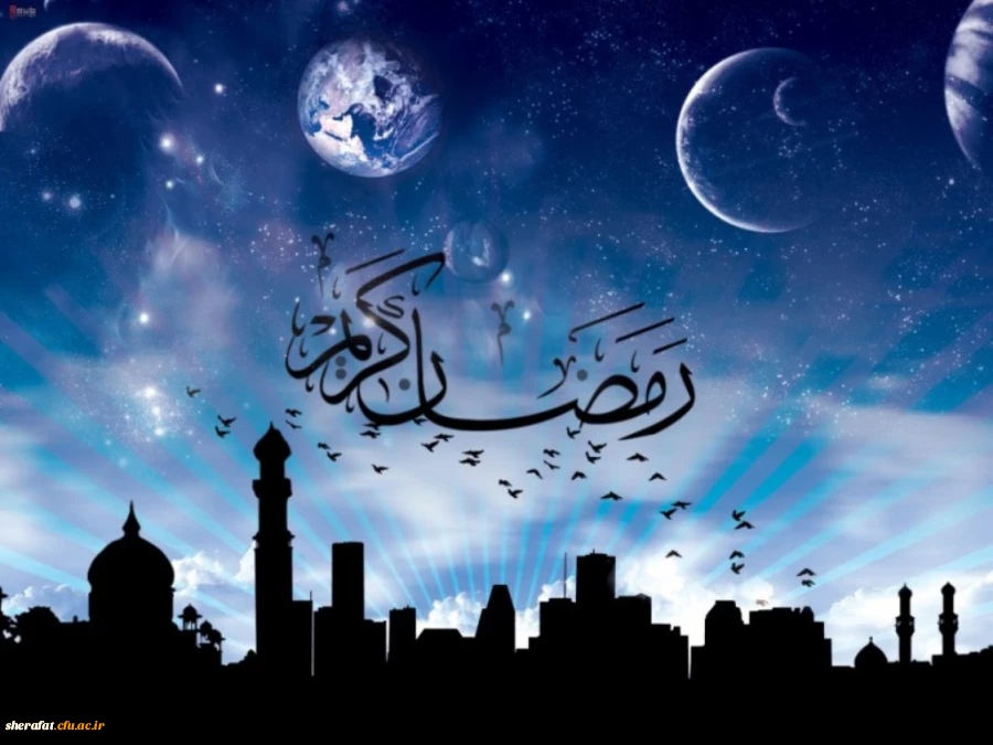 ماه مبارک رمضان 2
