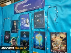 میزبانی دانشکده شهید شرافت در اولین روز نمایشگاه بین المللی قرآن کریم 8