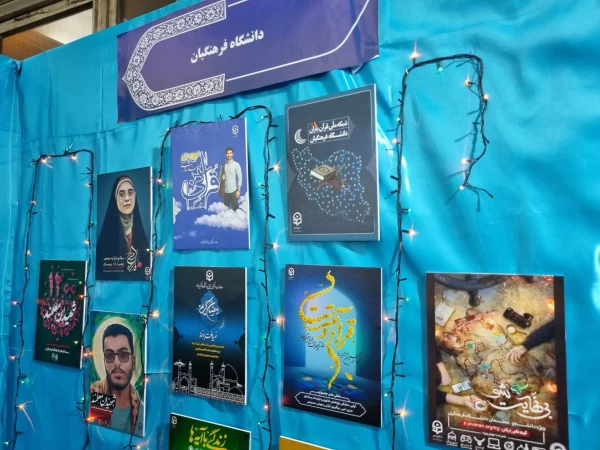 میزبانی دانشکده شهید شرافت در اولین روز نمایشگاه بین المللی قرآن کریم 8