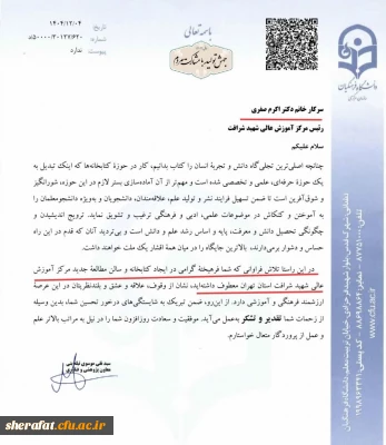 اهتمامی ارزشمند در مسیر رشد علمی و فرهنگی