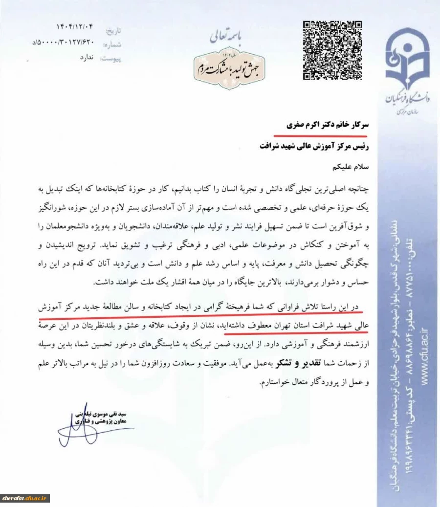 اهتمامی ارزشمند در مسیر رشد علمی و فرهنگی 2