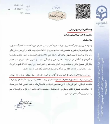 اهتمامی ارزشمند در مسیر رشد علمی و فرهنگی 3