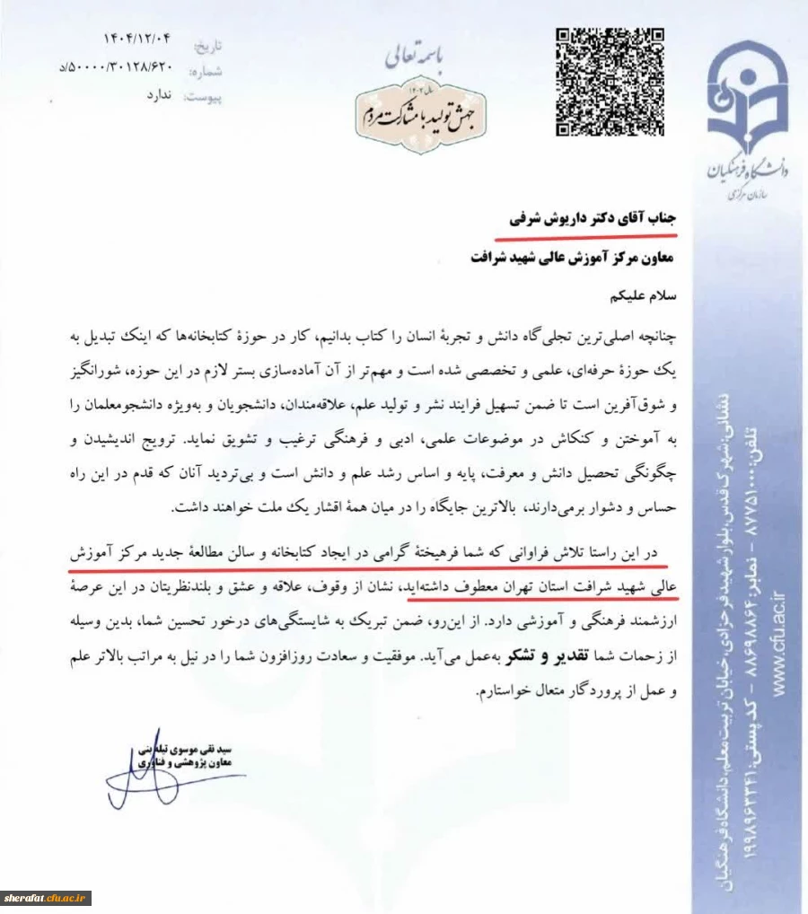 اهتمامی ارزشمند در مسیر رشد علمی و فرهنگی 3