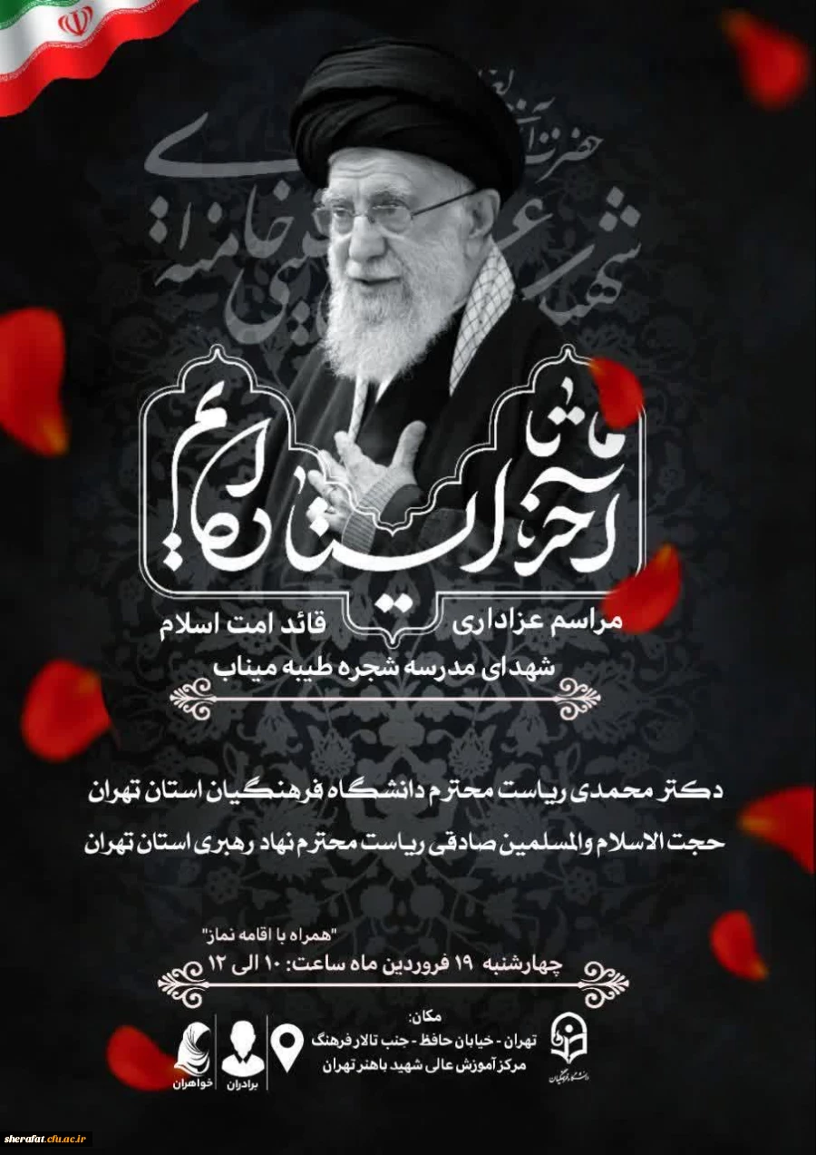 مراسم اربعین امام خامنه ای و شهدای دبستان میناب 5
