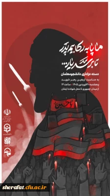 دسته عزاداری دانشگاه فرهنگیان تهران به مناسبت اربعین رهبر  2