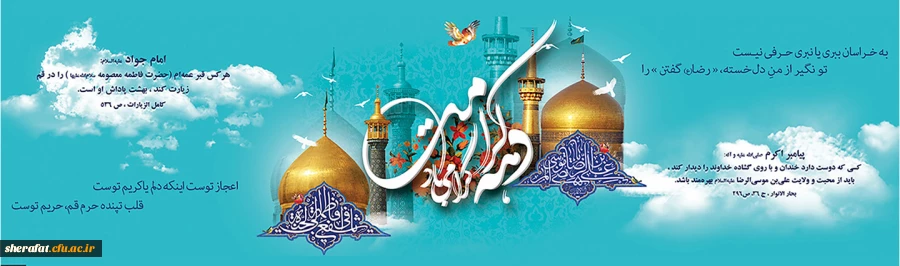 دهه کرامت گرامی باد. 2