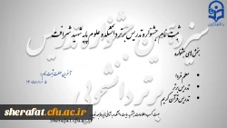 سیزدهمین جشنواره تدریس برتر 3