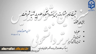 سیزدهمین جشنواره تدریس برتر