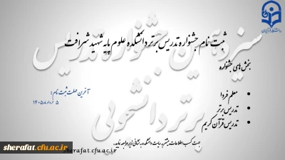 سیزدهمین جشنواره تدریس برتر
