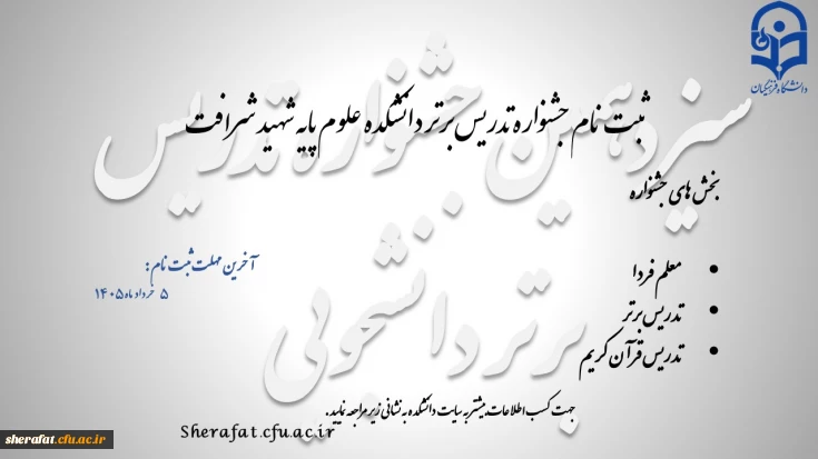 سیزدهمین جشنواره تدریس برتر